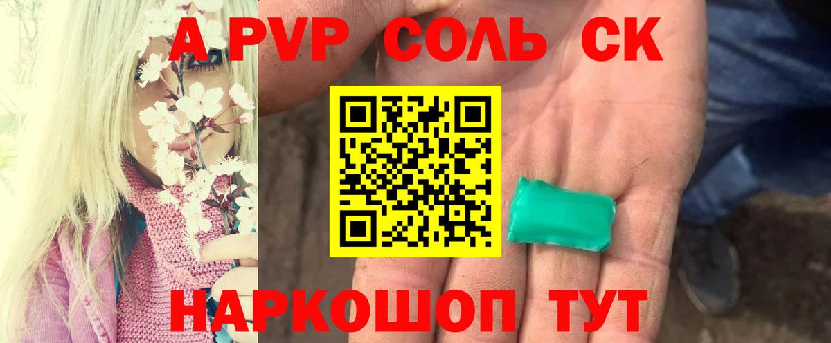 А ПВП Crystall  A-PVP Crystall  A-PVP СК КРИС  Ялуторовск  Вход с VPN 