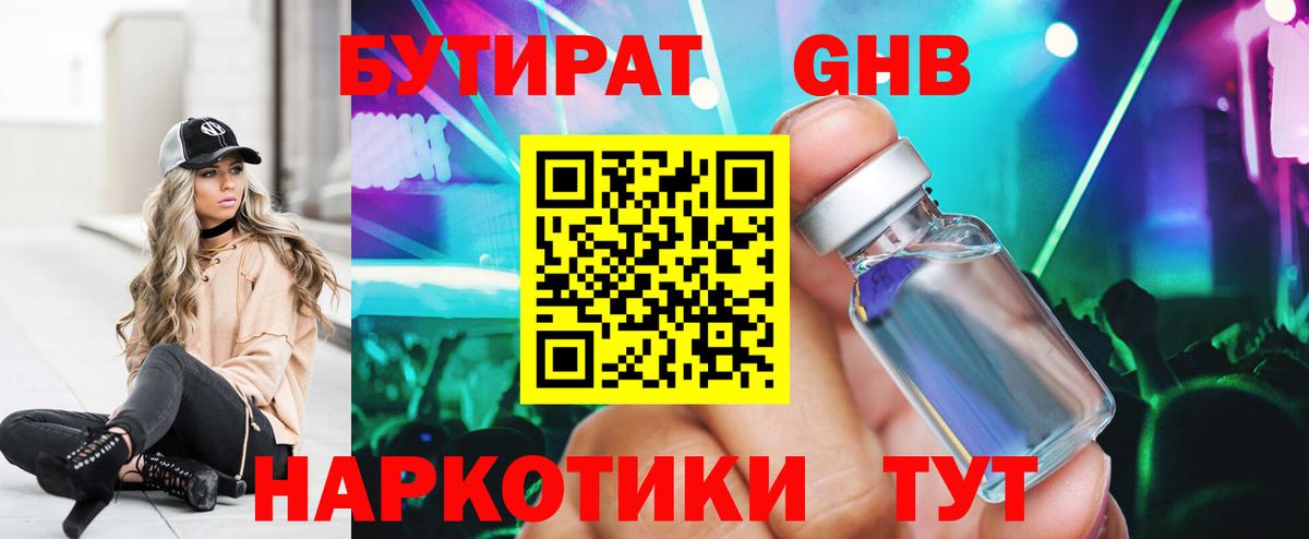 Бутират жидкий экстази Ялуторовск