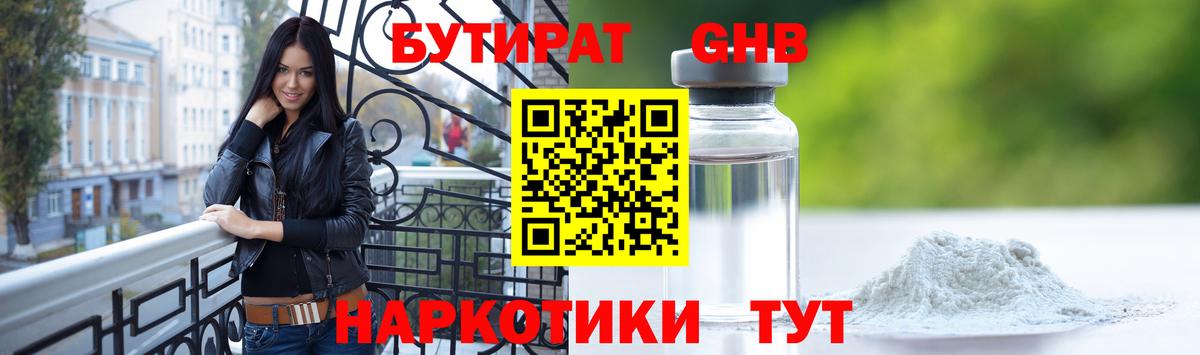 Бутират BDO  Вход с VPN  Ялуторовск 