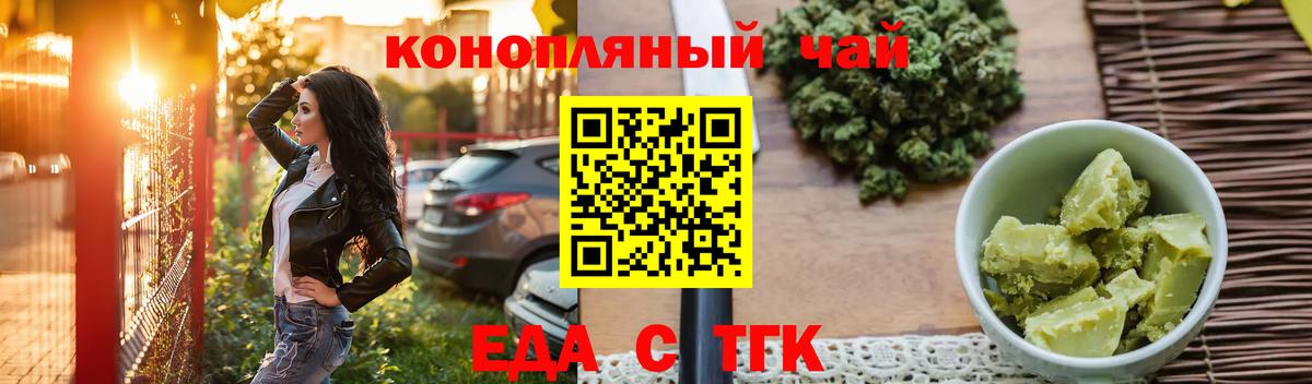 Еда ТГК марихуана  Вход с VPN  Ялуторовск 