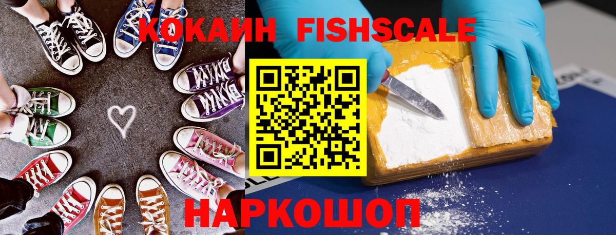 Cocaine 97%  Cocaine  Ялуторовск  Вход с VPN  Cocaine FishScale 