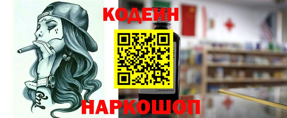 Ялуторовск  Codein Purple Drank  Вход с VPN 